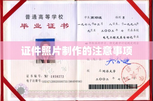 迁安证件照片制作的注意事项