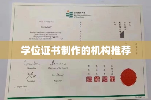 迁安学位证书制作的机构推荐
