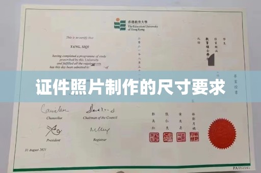 迁安证件照片制作的尺寸要求