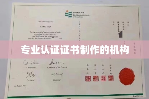 迁安专业认证证书制作的机构