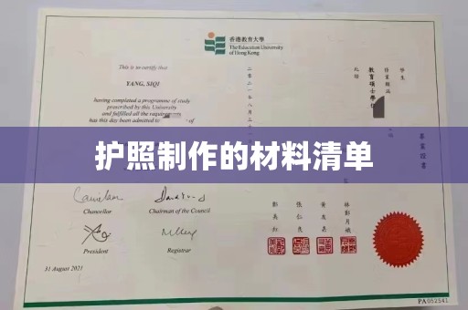 迁安护照制作的材料清单